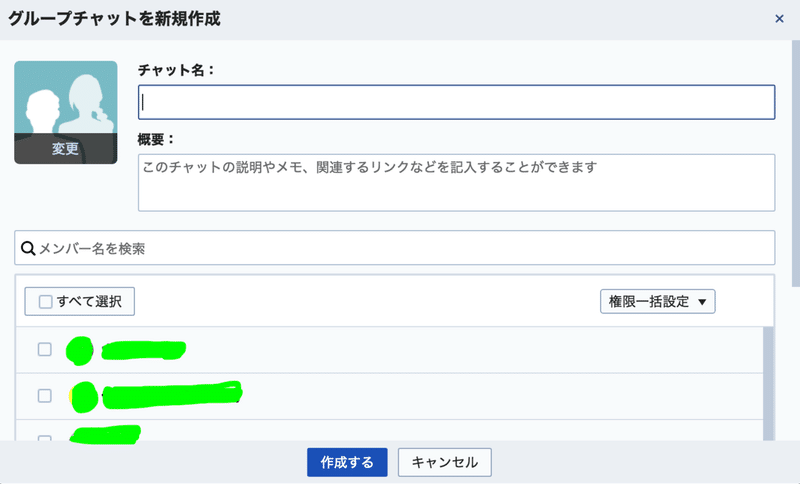 チャットワーク グループチャットの作り方 ミナミ Note