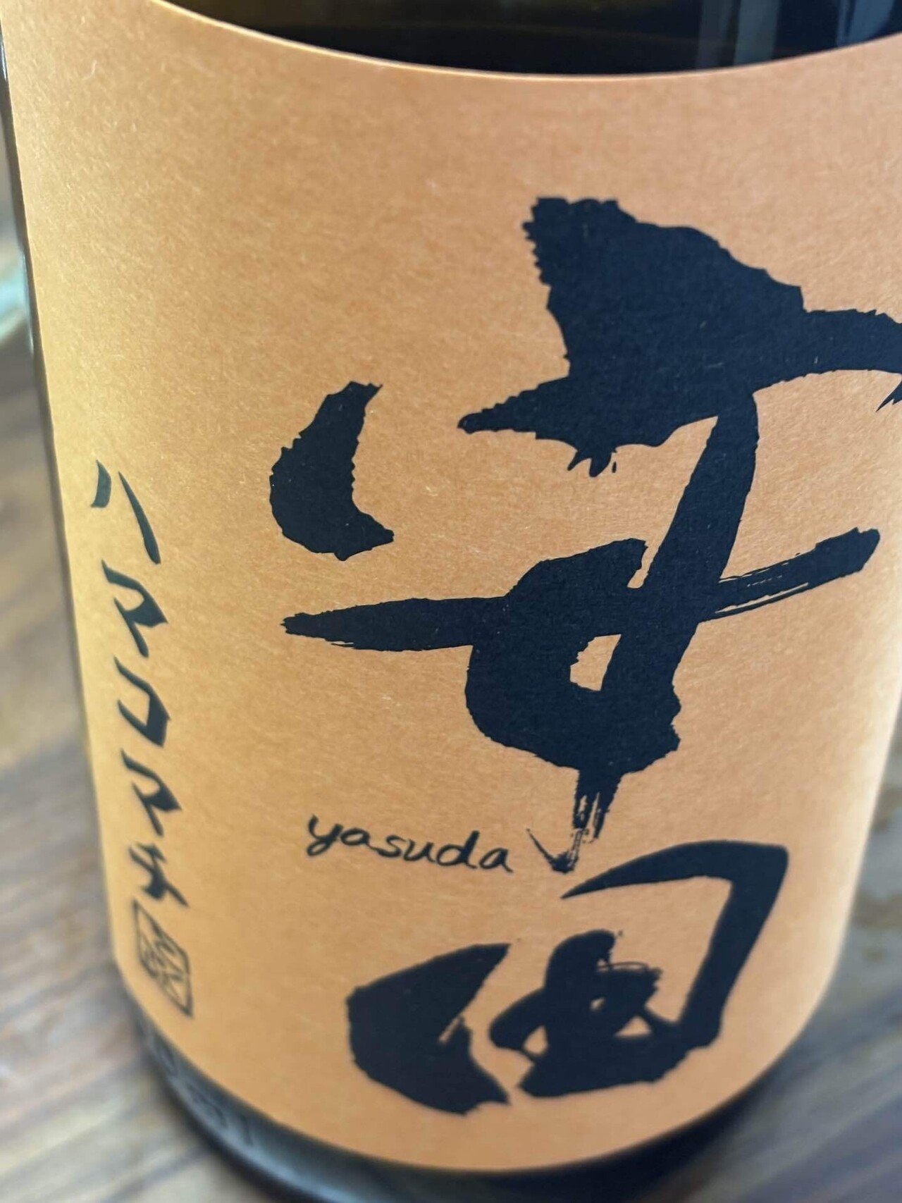 安田ハマコマチ、フラミンゴオレンジセット （本格焼酎 - 和光