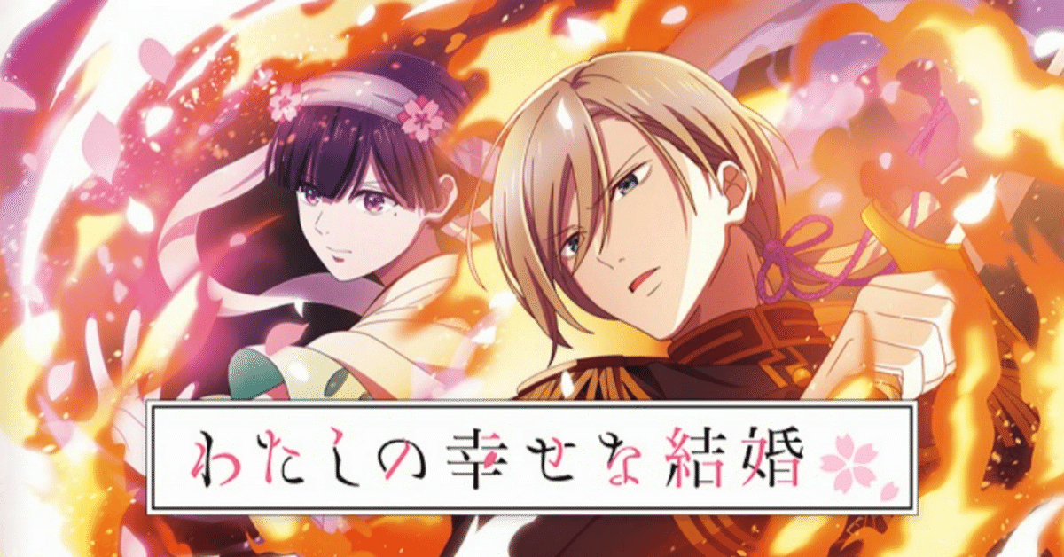 スマスロ 私の幸せな結婚　⭕️簡易ユニット付⭕️ スマスロ わたしの幸せな結婚 | Slot Shop NIT
