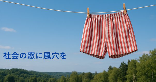 橋本治『革命的半ズボン主義宣言』｜奥侑樹_#updatemaniwa_黄色い人