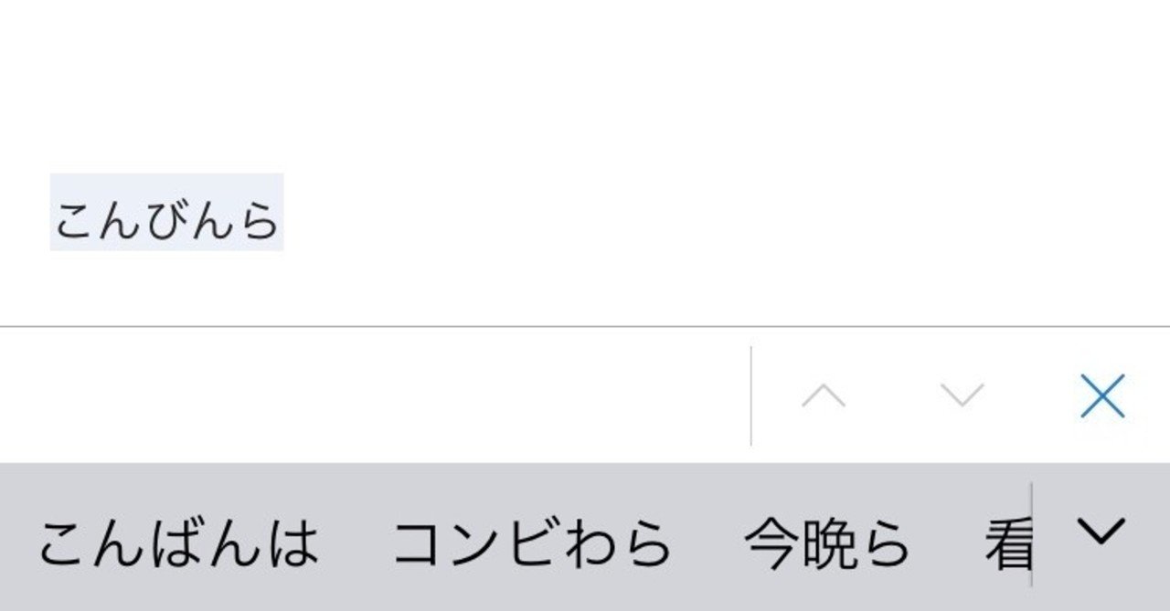 残念な予測変換 03 05 葛ノ木 Note