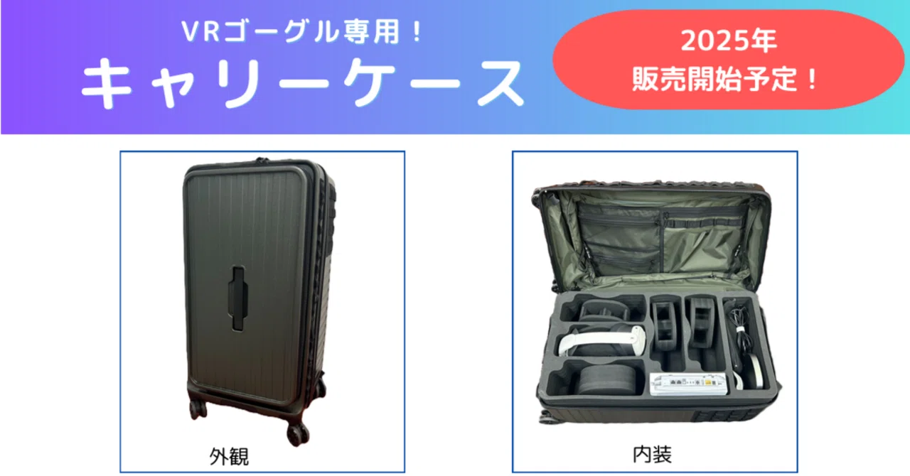 VRゴーグル用キャリーケース絶賛販売中｜株式会社WARKからのお知らせ