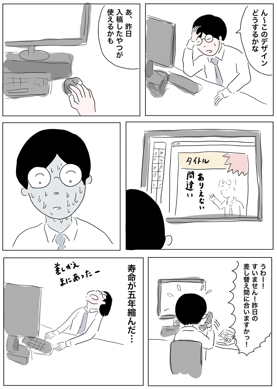 たまたまミスを発見して肝を冷やした まるいがんも Note