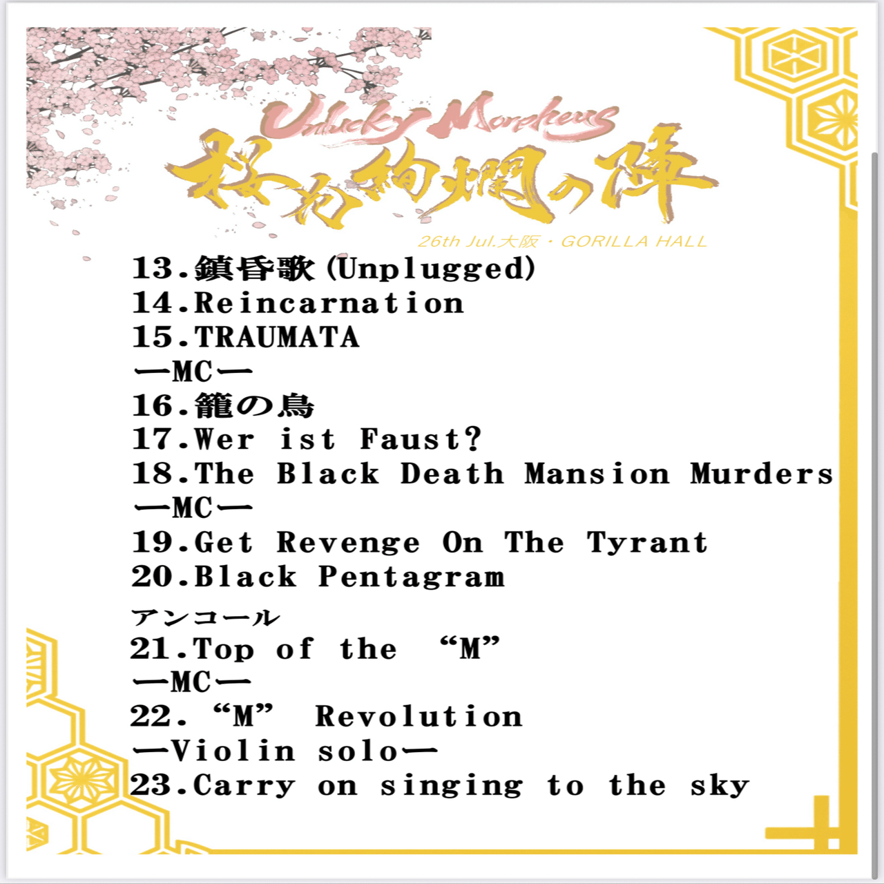 桜花絢爛の陣 大阪ありがとう｜Unlucky Morpheus