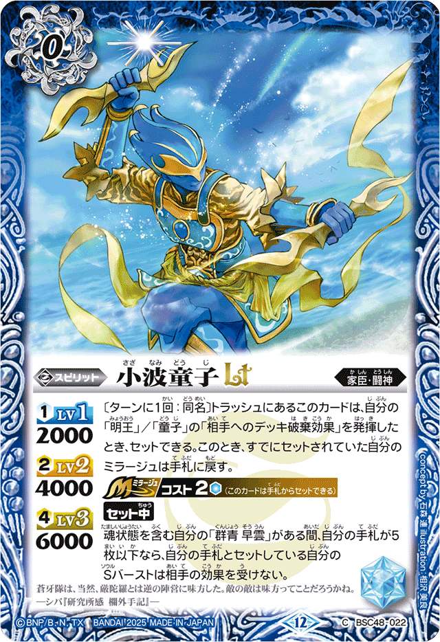 契約神群青早雲デッキ 闘神 スリーブ付き バトルスピリッツ 蓮華王センジュX 2025/12)(SECRET)蒼海の契約神群青早雲(背景シンボル)【契約X