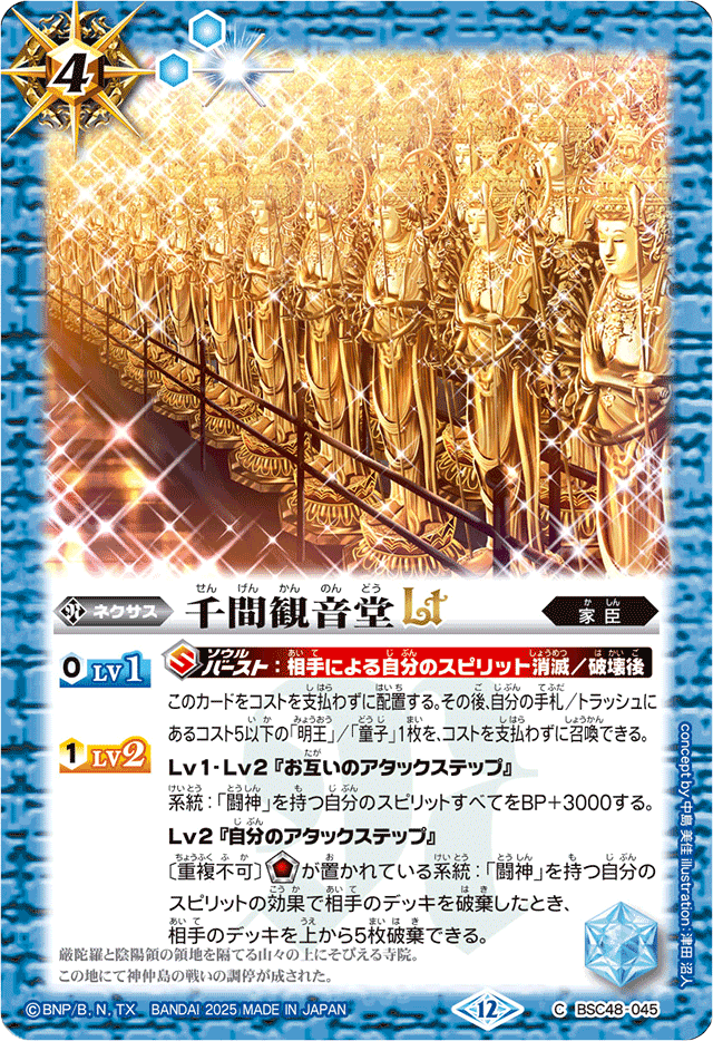 契約神群青早雲デッキ 闘神 スリーブ付き バトルスピリッツ 蓮華王センジュX 2025/12)蒼海の契約神群青早雲【契約X】{BSC48-CX03}《青