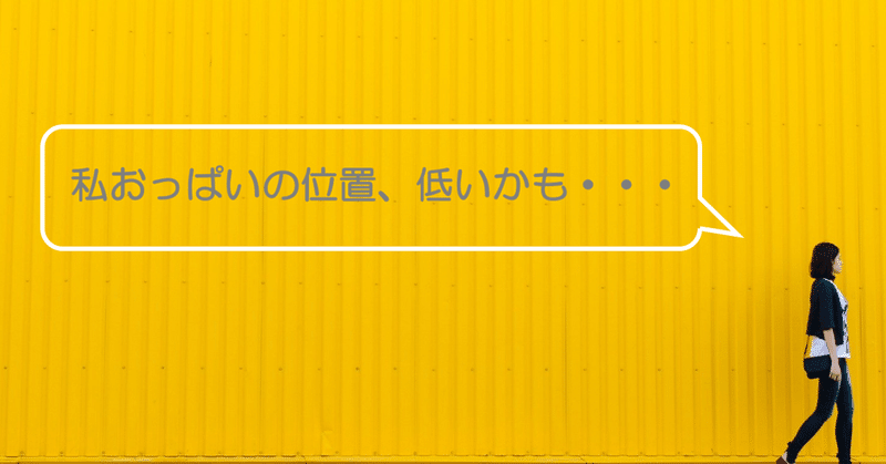 重力に負けないおっぱいはつくれますってお話 根本三津葉 美バストコンサルタント Note 重力に負けないおっぱいはつくれますってお話 根本三津葉 美バストコンサルタント Note