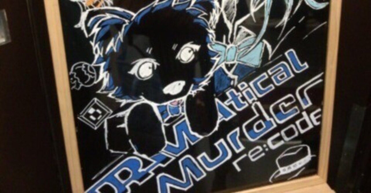 レポ】アニメイトカフェ×「DRAMAtical Murder re:code」【2014年】｜華奈好