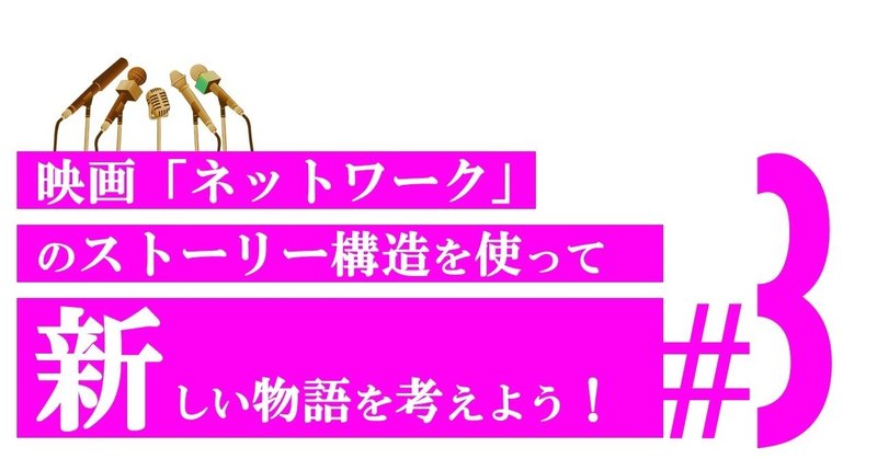 ヤバい新選組 ネットワーク 3 100 ツールズ 創作の技術 Note ヤバい新選組 ネットワーク 3 100 ツールズ 創作の技術 Note
