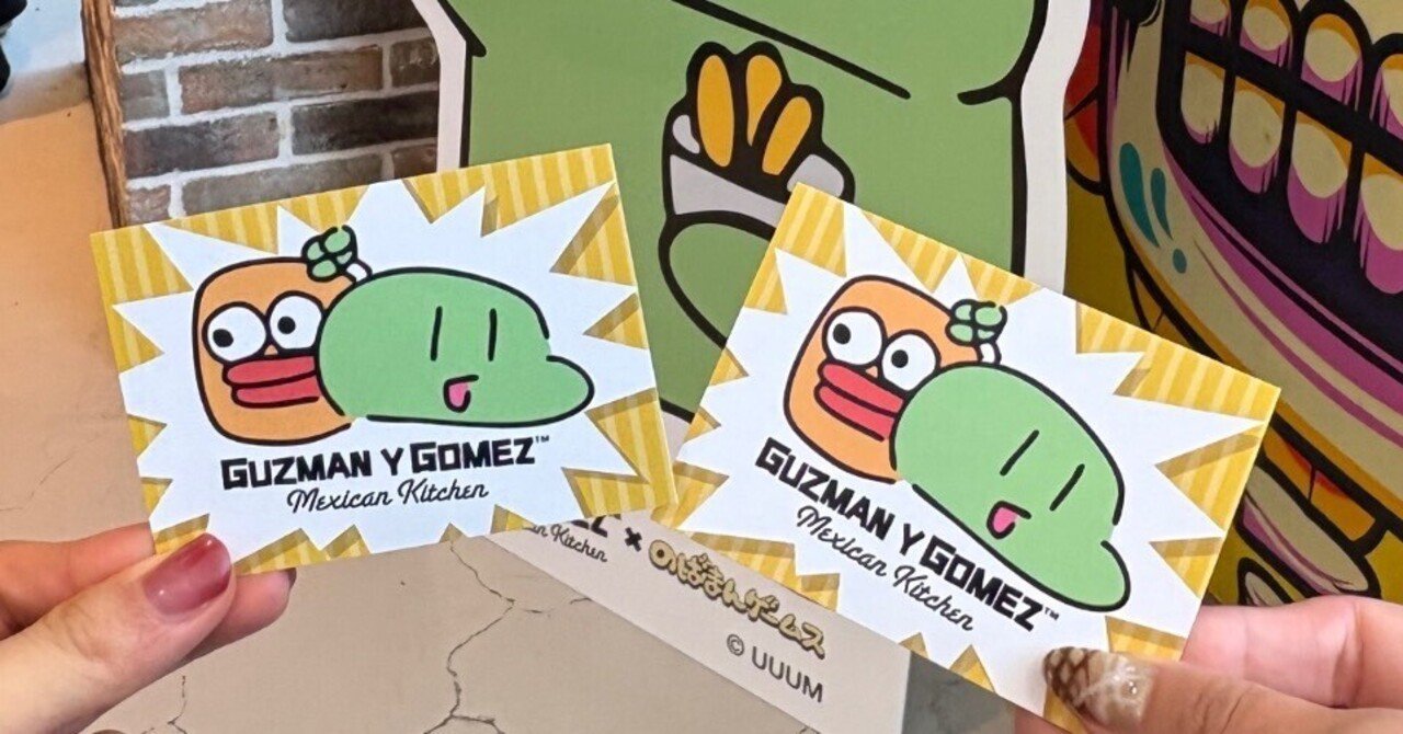 2025.7.20 Guzman y Gomez✕のばまんゲームス サイン会 レポ｜にとの