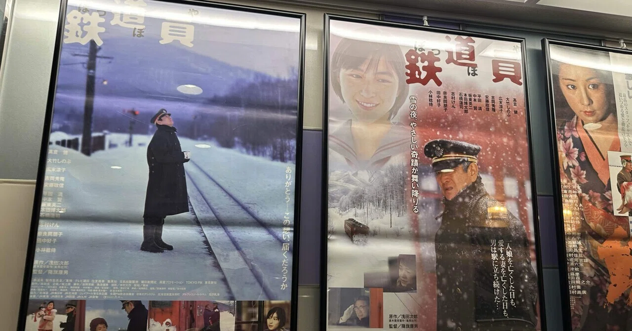 映画感想文「鉄道員（ぽっぽや）」昭和な映画館で昭和の名作鑑賞、時代