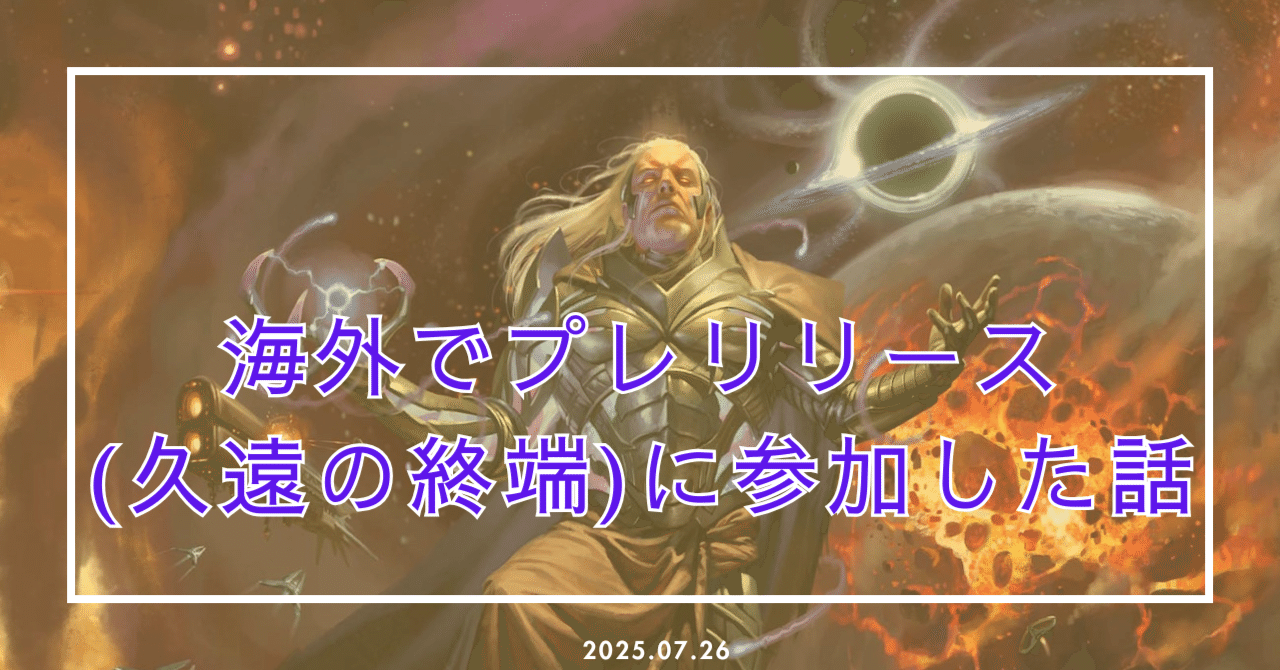 海外でプレリリース(久遠の終端)に参加した話｜Dengekidaikon(電撃大根)