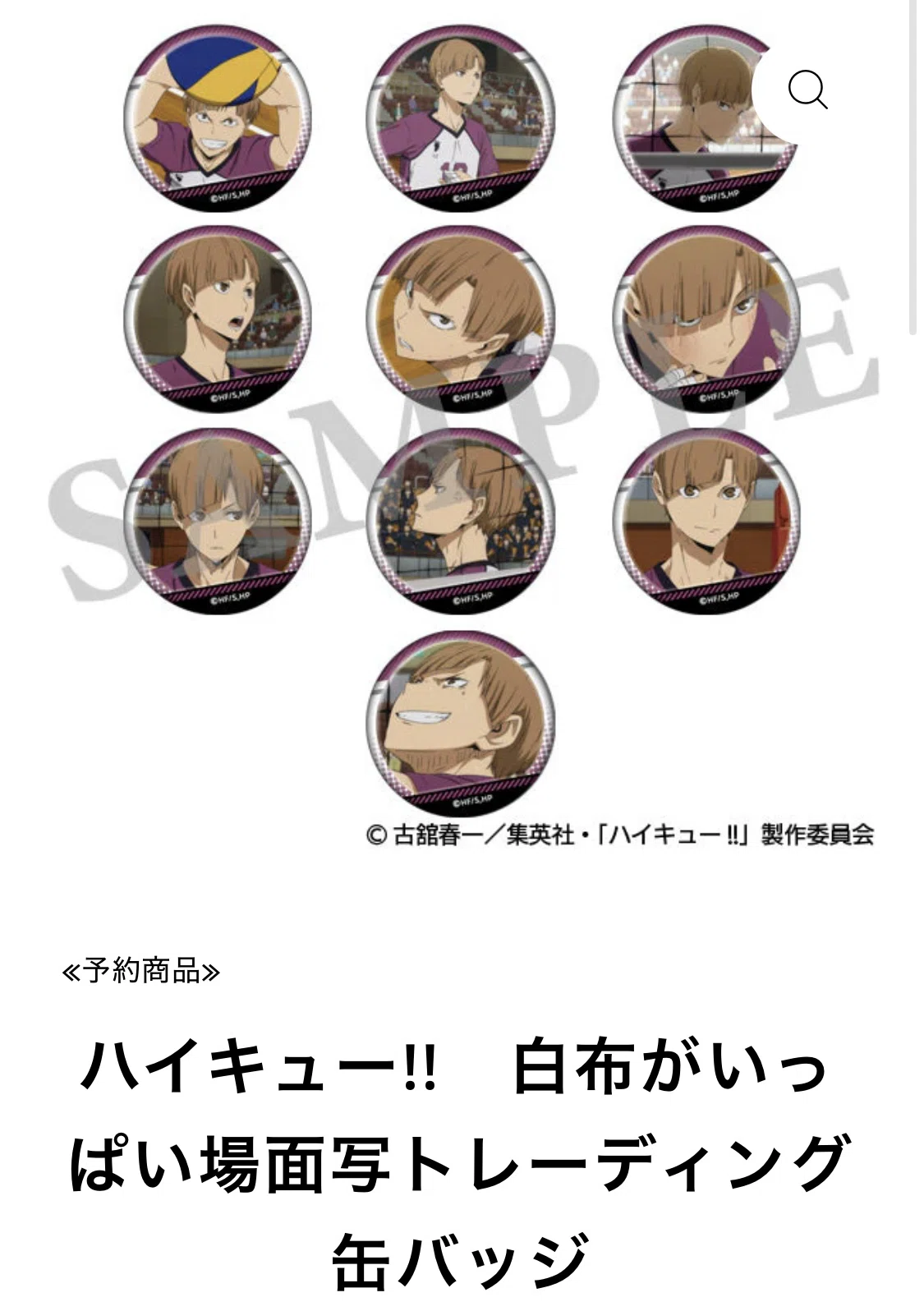 ハイキュー!! 特大缶バッチ　白布賢二郎　非売品 AMNIBUS-日常使いできるアニメグッズの通販サイト-