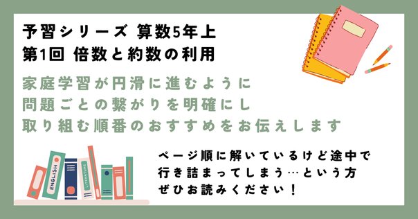 予習シリーズ　4年 新小2＞四谷大塚 「予習シリーズ 4年上 算数」をはじめてみた