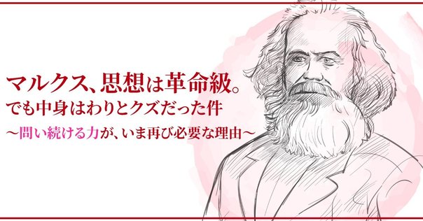 資本論」冒頭のマルクスの姿勢｜之哲／Yuki Satoru