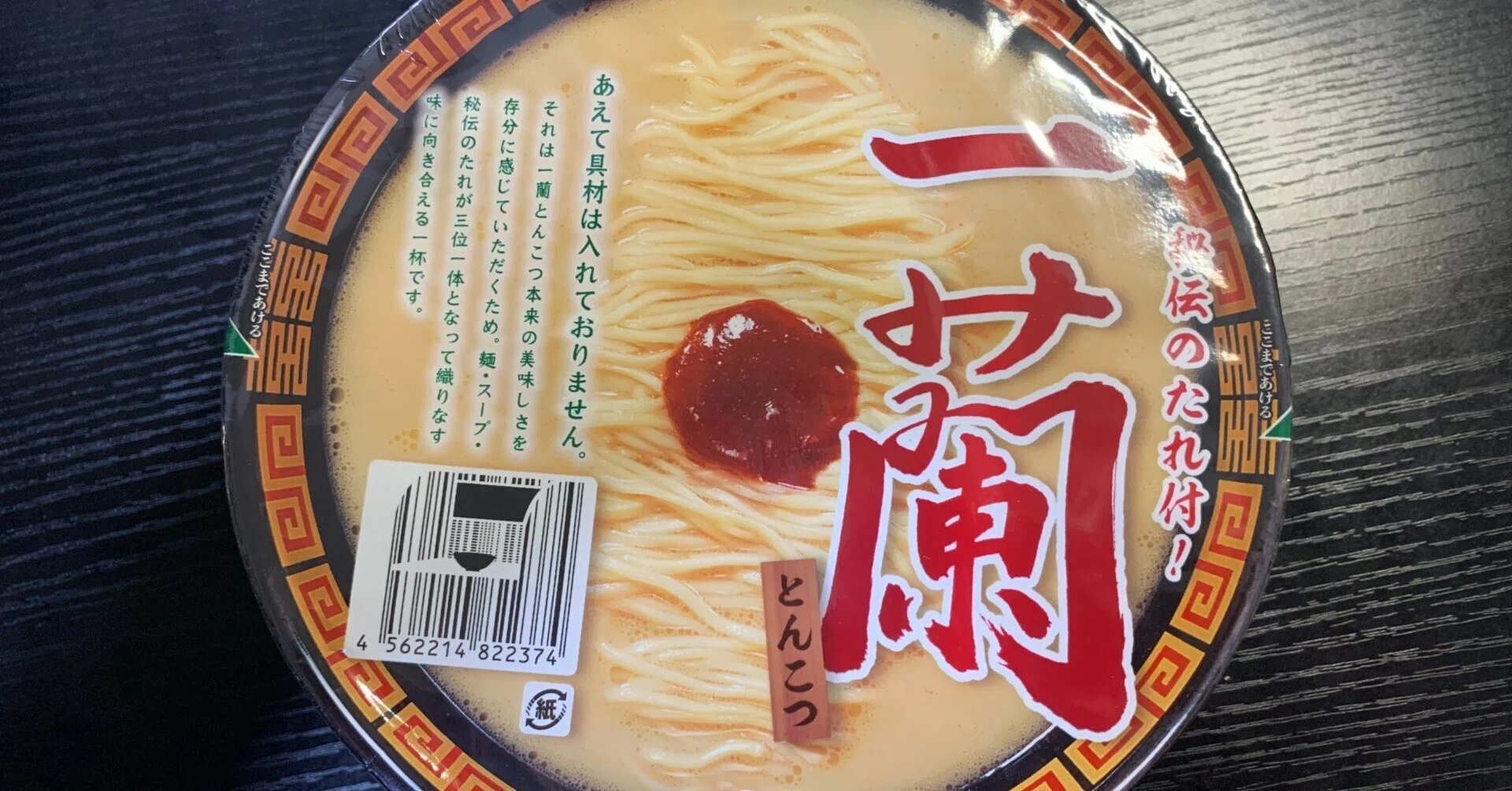 衝撃】一蘭未経験者がカップラーメンを食べてみた！気になる味は