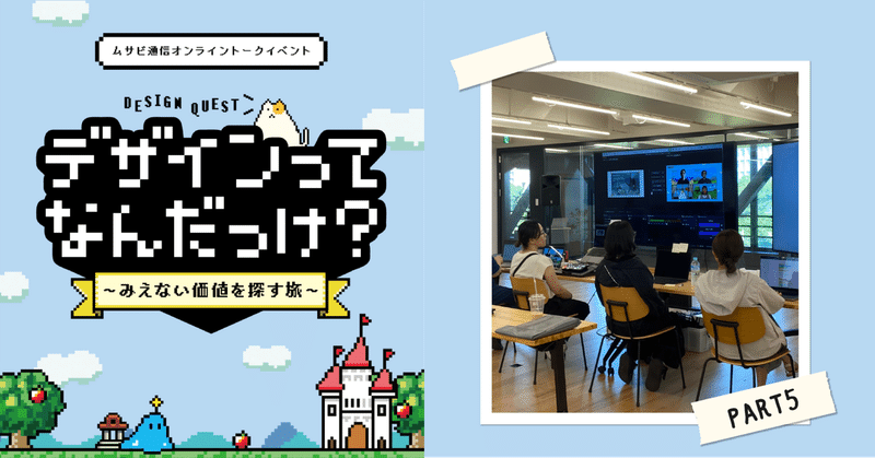 ムサビ通信 社会形成デザイン｜note