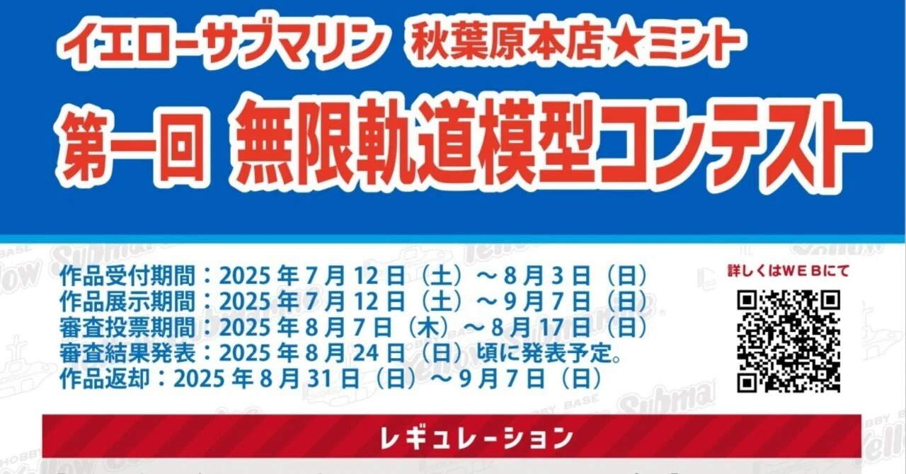 今年3回目のコンテスト挑戦予定（その1）｜積みプラで詰んだAKI