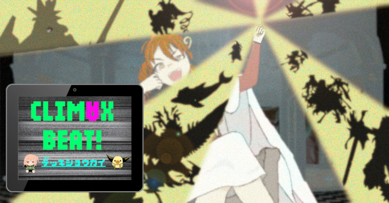 デッキ紹介】「CLIM∀X BEAT!」編｜しろ銀