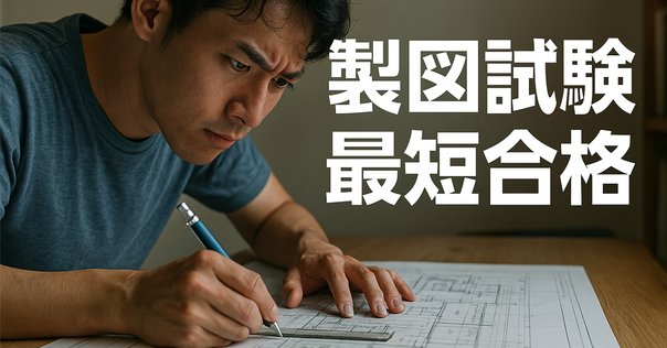 海豆研究所 光速2時間作図法　一級建築士　製図試験 光速　2時間作図法　DVD 光速 海豆研究所の2時間作図法 1級建築士 製図