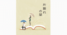 【特装版】京極夏彦『了巷説百物語』函装本&短編「小豆洗い」和綴じ本セット 特装版】京極夏彦『了巷説百物語』函装本&短編「小豆洗い