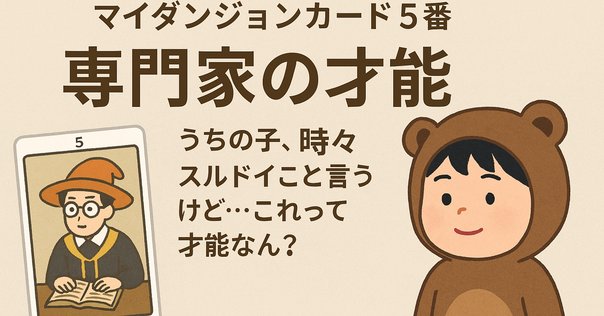 マイダンジョンカード アイテム解説動画「44 鼻が利く（気配