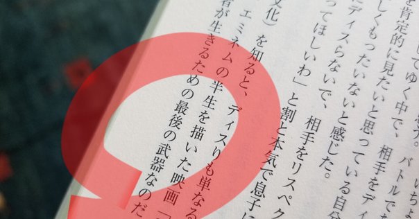 エミネム、『XXL』で本音爆発｜池城美菜子/Minako Ikeshiro