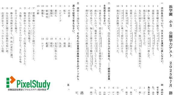 浜学園　6年 浜学園 小6算数】浜学園6月公開難易度【速報】｜中学受験指導