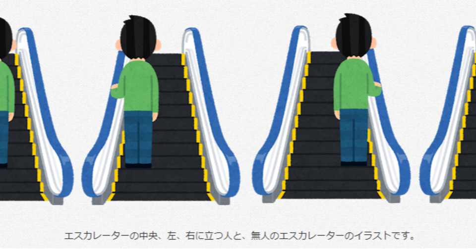 いろいろなエスカレーターに乗る人 柳瀬順 Note