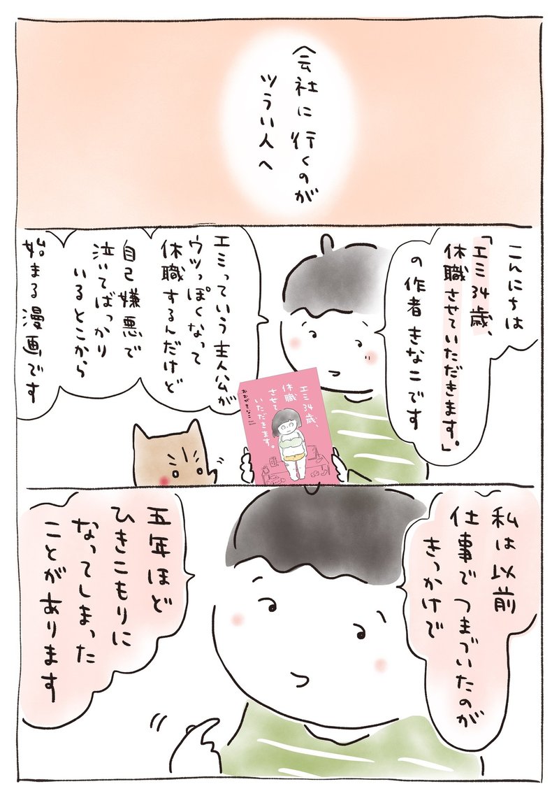 会社に行くのがツラい人へ おおがきなこ 漫画家 Note