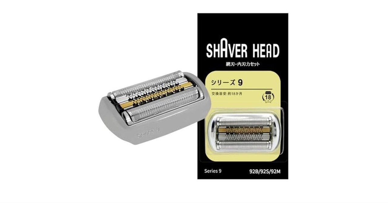 ブラウンシェーバー　シリーズ9 刃を変えたばかりです。 Amazon.co.jp: ブラウン用 シリーズ9 替刃 92S シリーズ9/9 Pro