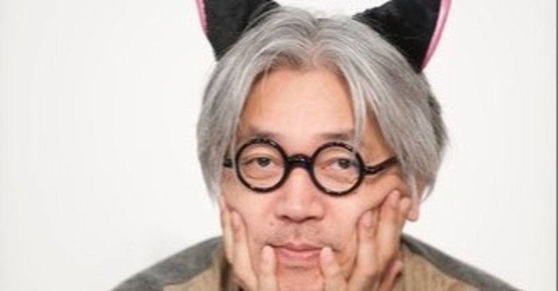 山塚りきまるの なんかメロウなやつ聴きたい 第九十四回 これから 坂本龍一 の話をしよう特集 後編 山塚リキマル Note
