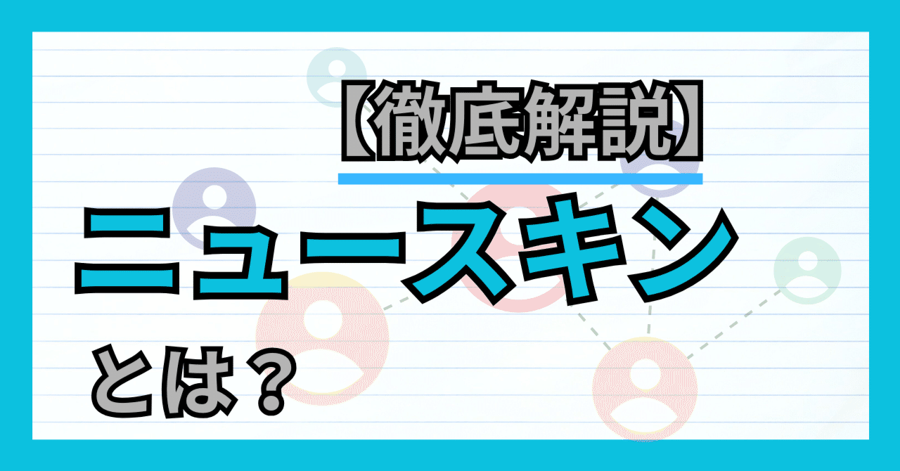 NU SKIN - 入手困難 ニュースキン ジャパン20周年記念マガジンNUSKINの