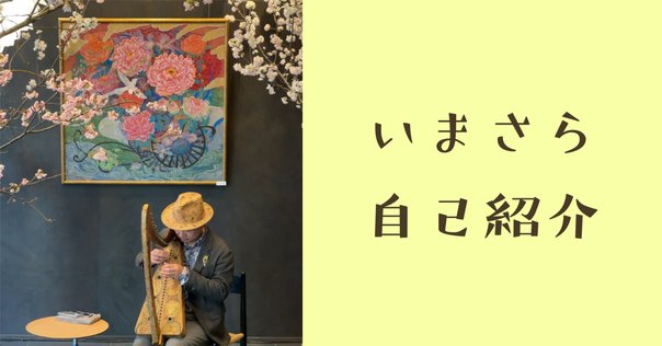 カマックハープ 50年のあゆみ｜ces-dur