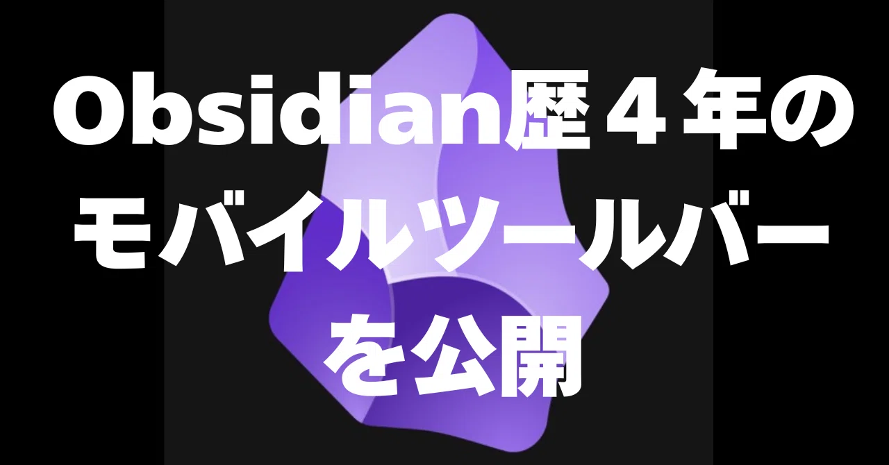 My Best Mobile Toolbar Layout After 4 Years of Using Obsidian