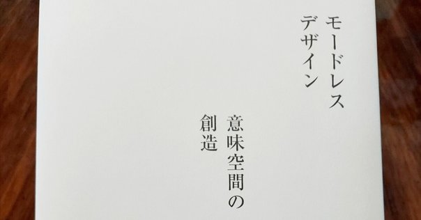 欲望のオブジェ」要約 1章: 進歩のイメージ｜深津 貴之 (fladdict)
