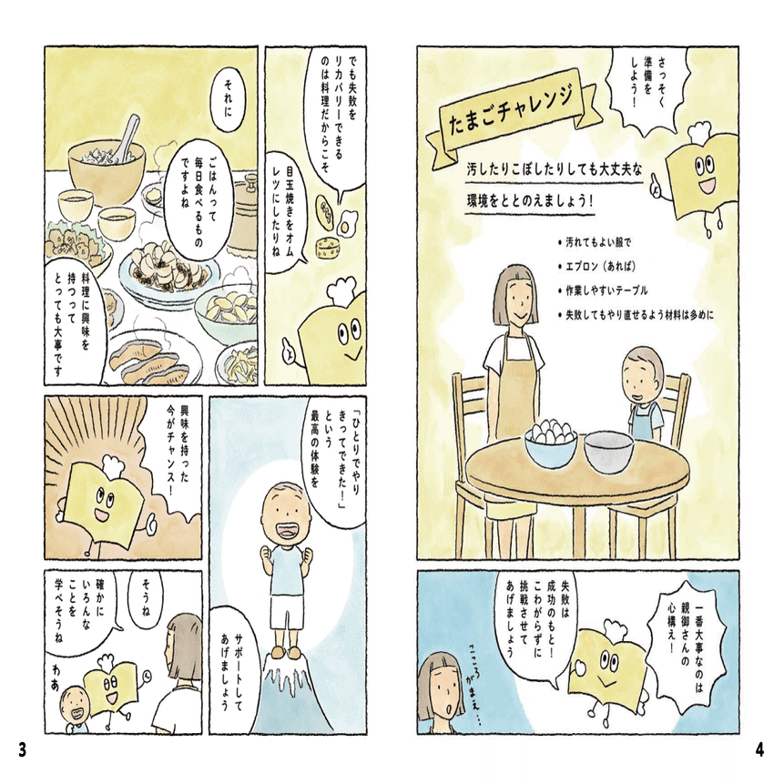 休校・休園などでお困りの方へ：食育教材を無償公開しています