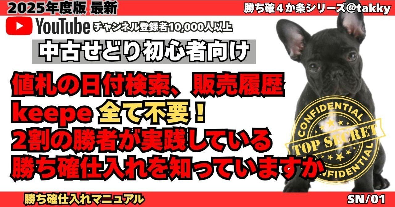 勝ち確仕入れマニュアルVer.2.0】｜takky