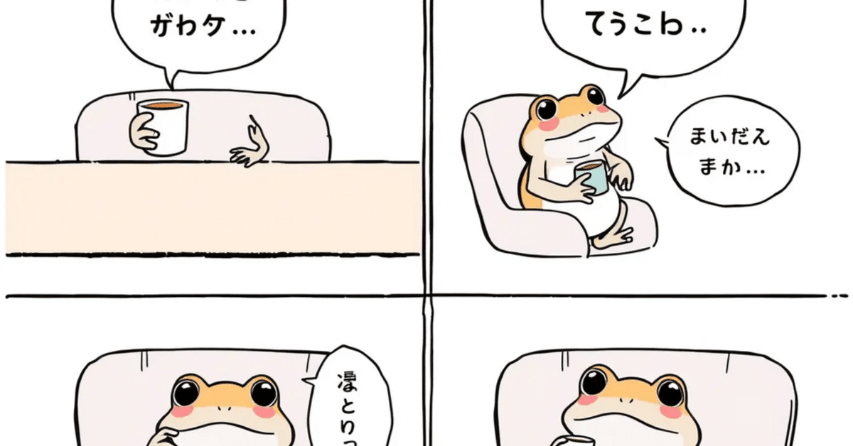 カエルくん：あなたのとなりで｜ライトクラフト