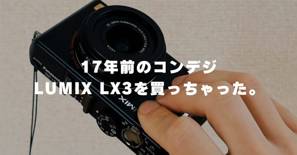 1つ年上のコンデジを買った所感(作例あり)｜Ryo Murofushi