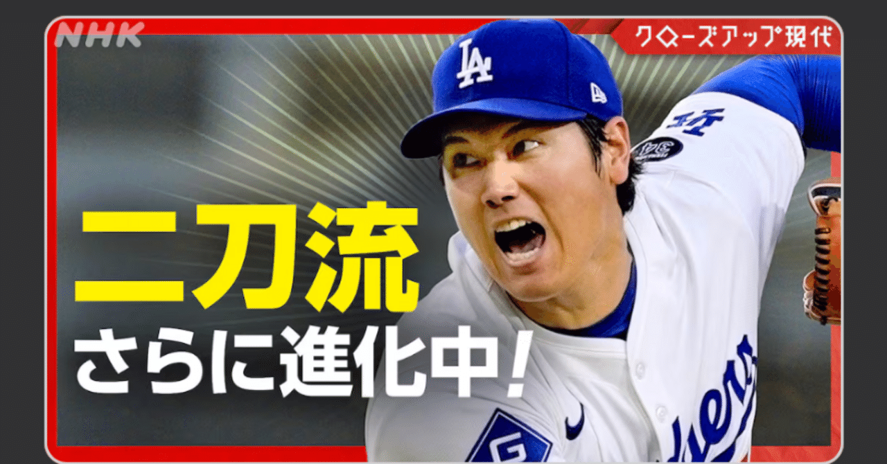 二刀流復活!大谷翔平 “進化と真価 7月28日 月曜日｜子育てを楽しもう
