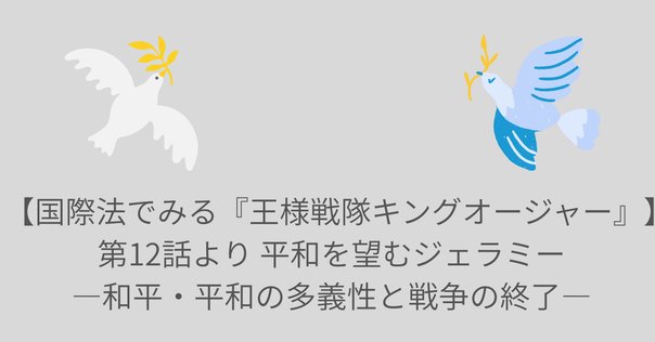 グローティウス『戦争と平和の法』試論｜Sakiya ARAKAWA