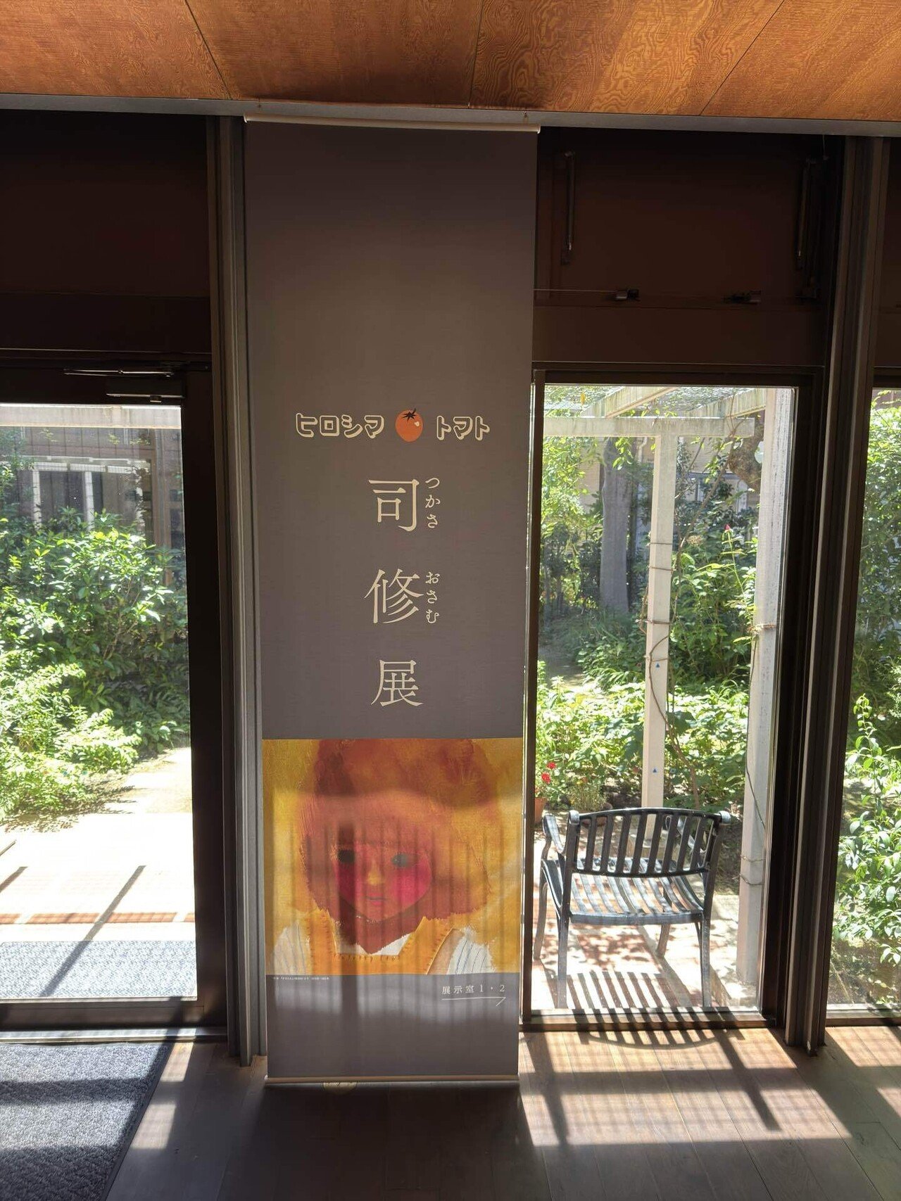 アート巡り記】司修展 ヒロシマ🍅トマト＠ちひろ美術館・東京