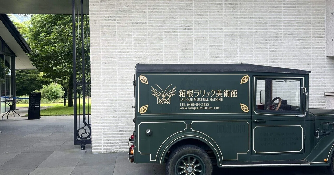 Materials and Memories: Extra Edition] Hakone Lalique Museum｜Sabrina