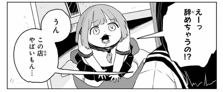 みいちゃんと山田さん 連載版感想〜20話目(2)「ガール・ミーツ・風俗客