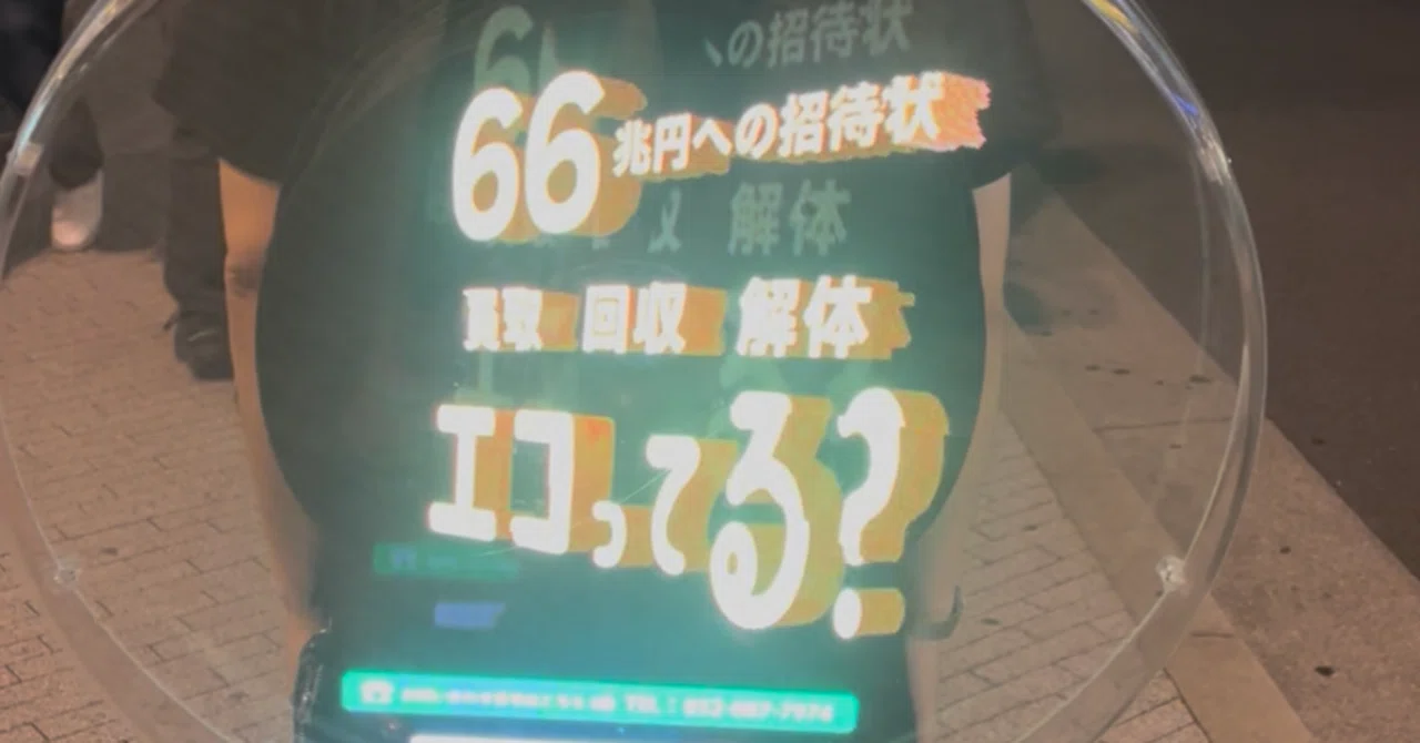 3Dホログラム　看板　宣伝 3dホログラム看板 制作事例 株式会社GENDA GiGO Entertainment 大阪の