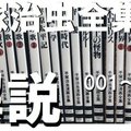 今だからこそ 悩み 不安 恐怖に振り回されない ブッダの言葉 を 手塚治虫全巻チャンネル 某 Note