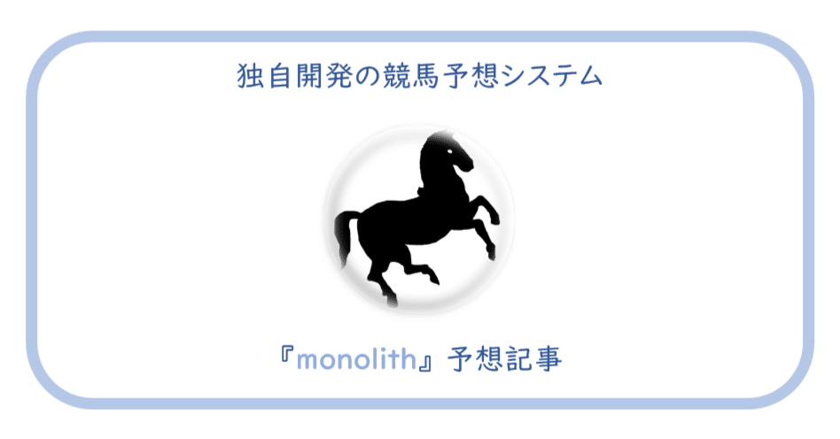 7月27日(日) 競馬予想記事 || 偏差値式📈予想システム