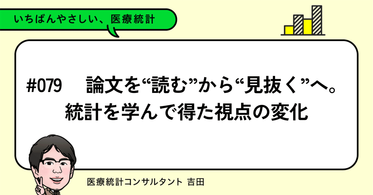 いちばんやさしい医療統計 徹底図解 商品詳細ページ | メディカルブックセンター