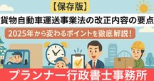 一般貨物法令試験の教科書｜行政書士法人 山口事務所